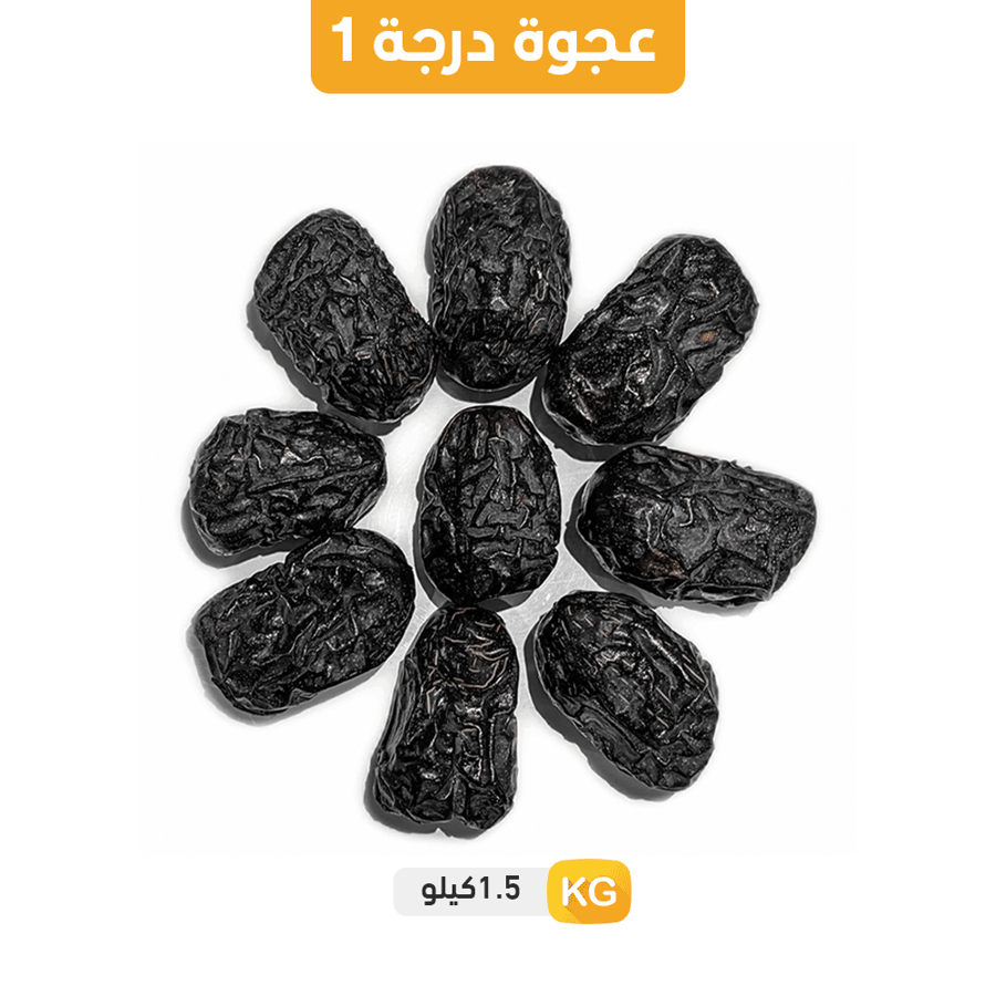 عجوة المدينة درجة أولى - 1.5 كيلو