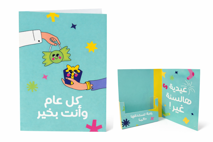 كل عام و انت بخير