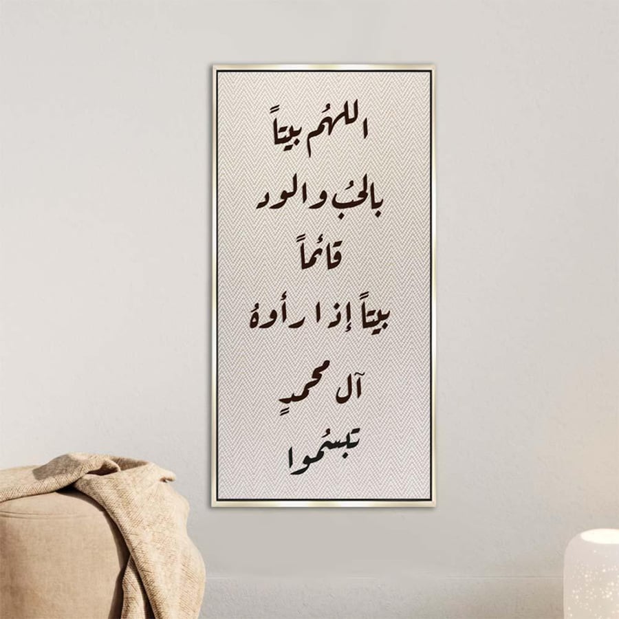 لوحات اسلامية اللهم بيتا بالحب والود