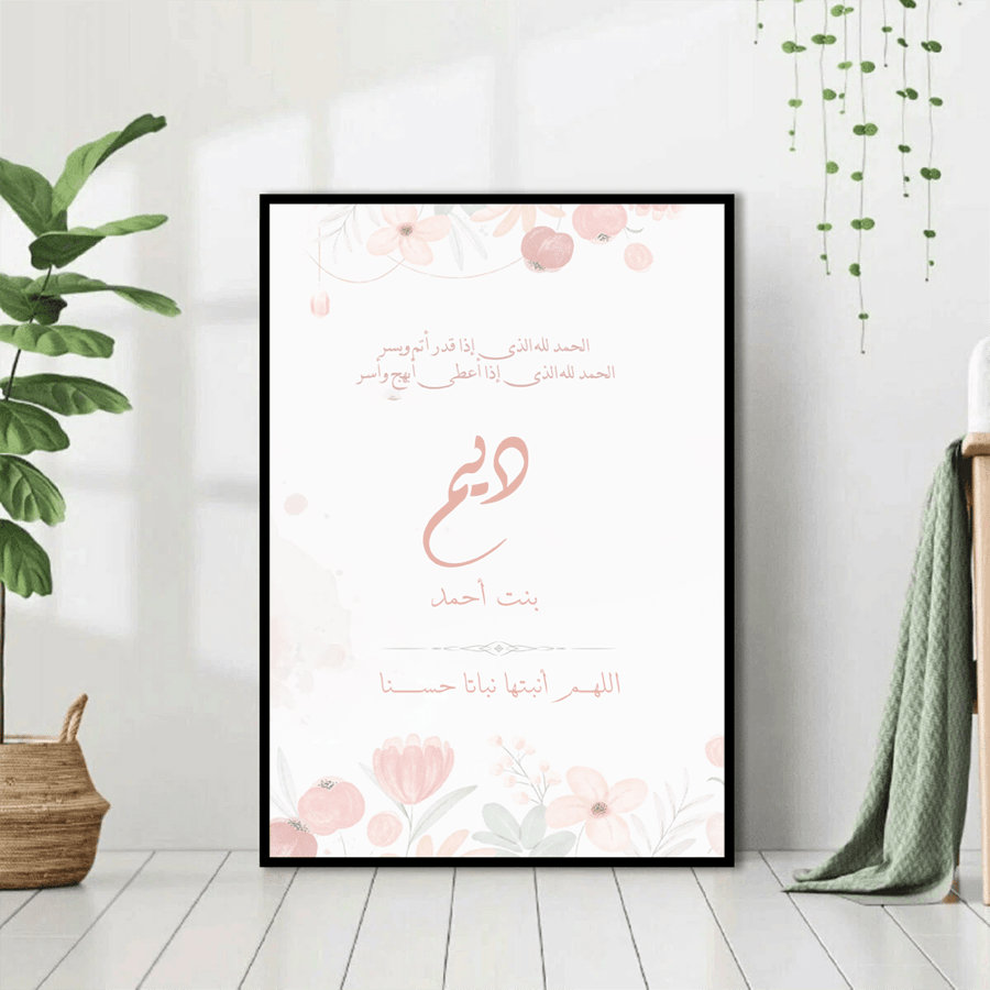 لوحة استقبال مواليد