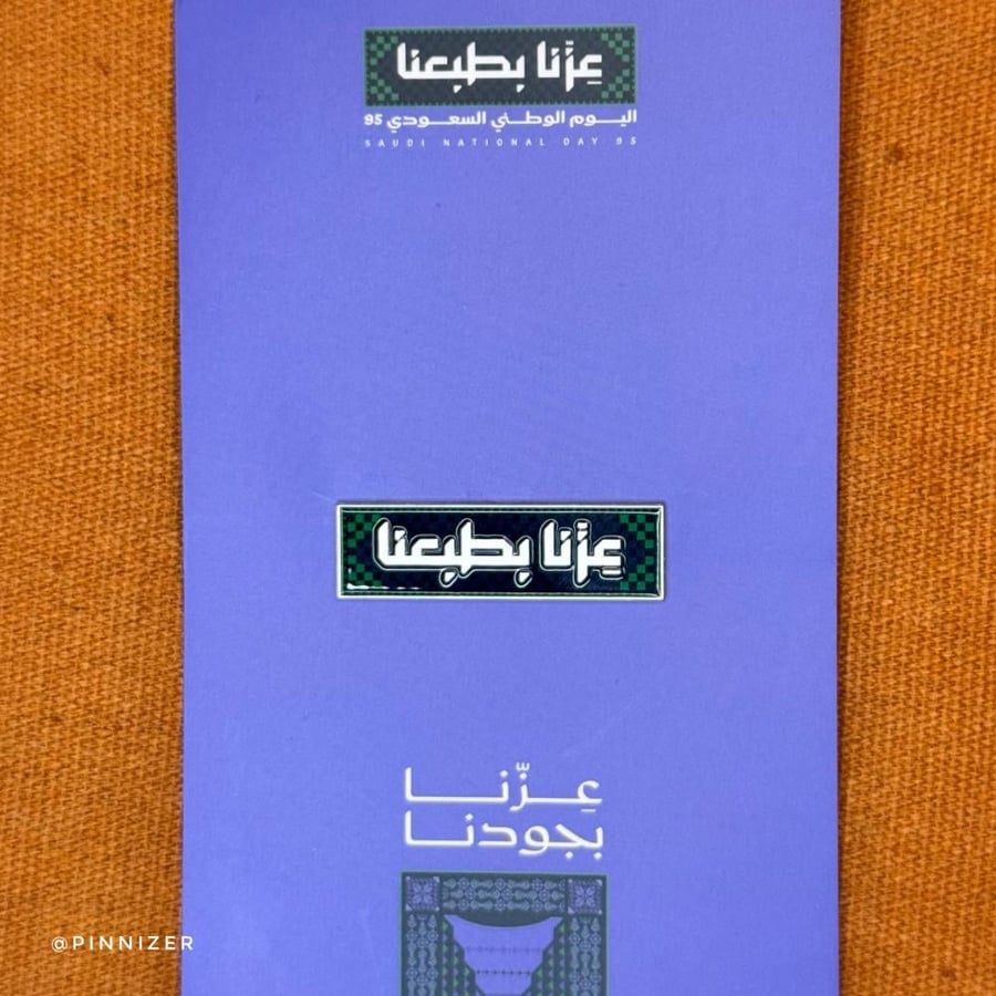 اليوم الوطني ٩٥