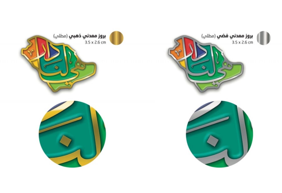 هي لنا دار - اليوم الوطني