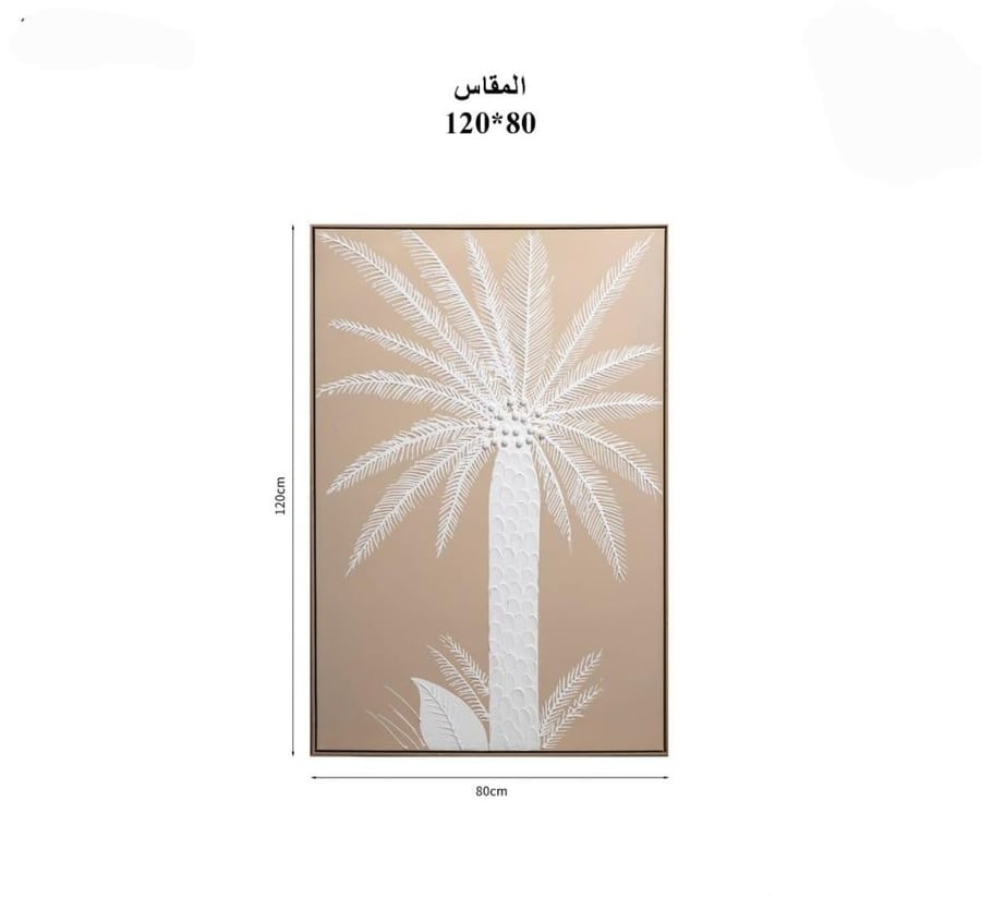 لوحة جدارية نخلة بتصميم ثلاثي الأبعاد – 120×80