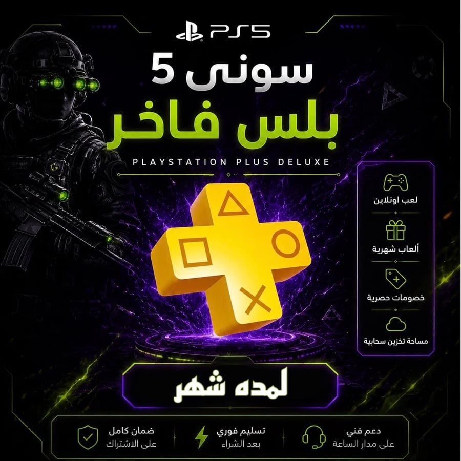 بلس سوني 5 (فاخر)