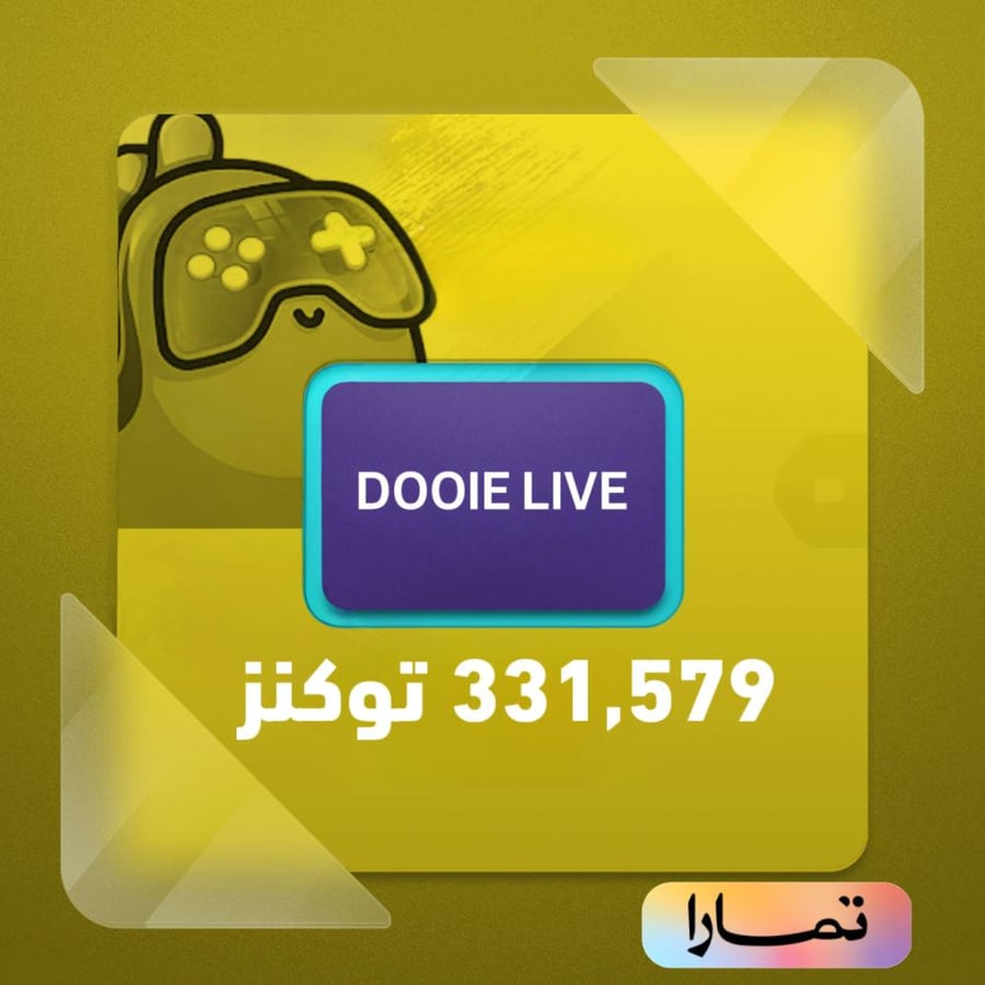 شحن دووي لايف 331,579 كوينز