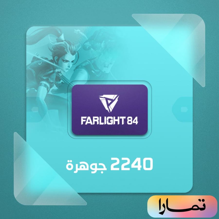 شحن فارلايت 2240 الماسة | Farlight 84 2240 diamonds