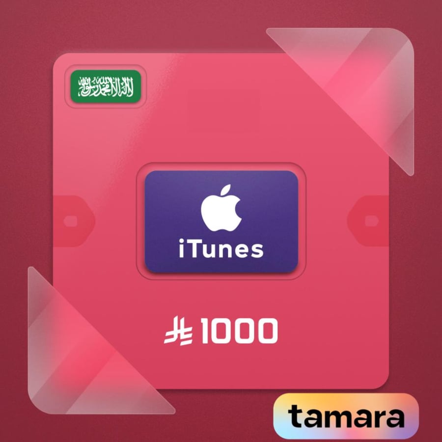 ايتونز 1000 ريال سعودي