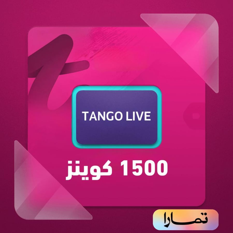 شحن تانجو لايف 1500 كوينز