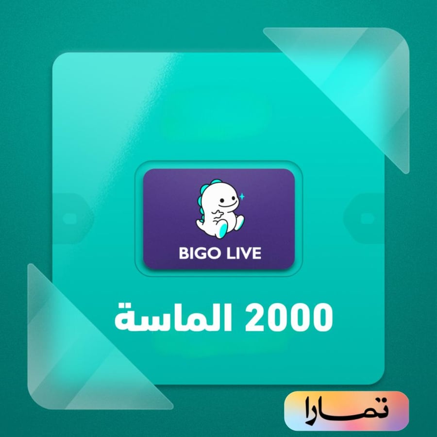 شحن بيقو لايف 2000 ألماسة