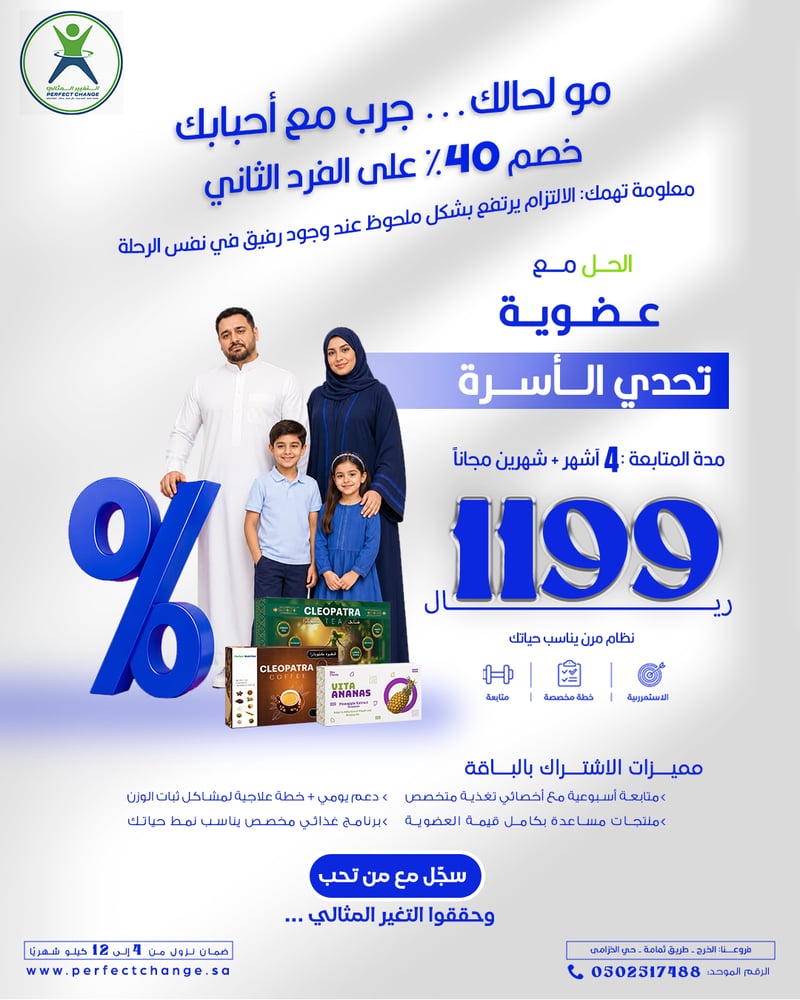 عضوية تحدي الأسرة