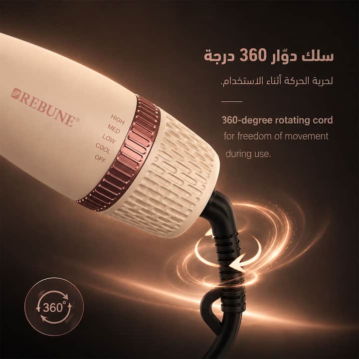 استشوار ريبون RE-2131 بسلك كهربائي دوار 360 درجة