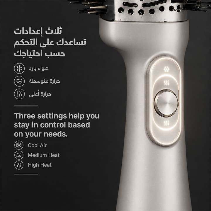 إعدادات الهواء والحرارة في مصفف الشعر ريبون