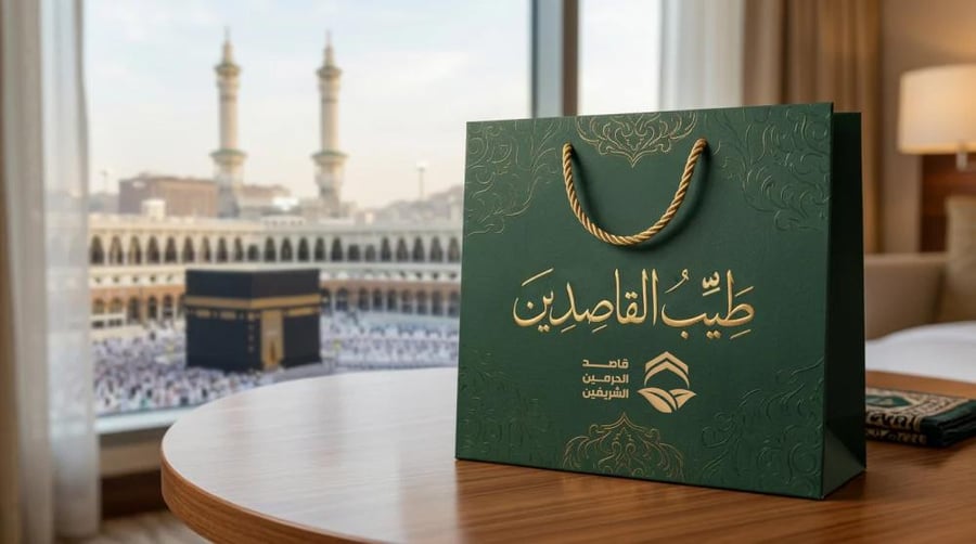 طيب القاصدين (إهداء العطور)