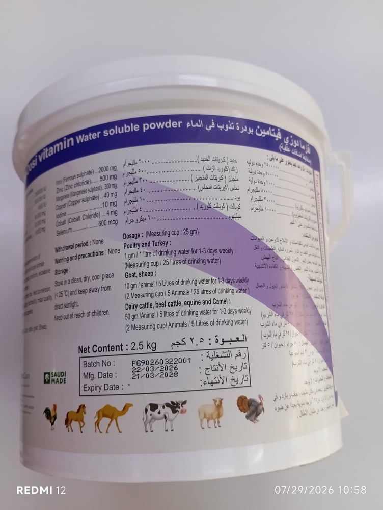 فارما دوزى فيتامين 2.5كجم  pharma dosi vitamin