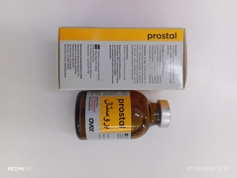 بروستال حقن 20ملل prostal