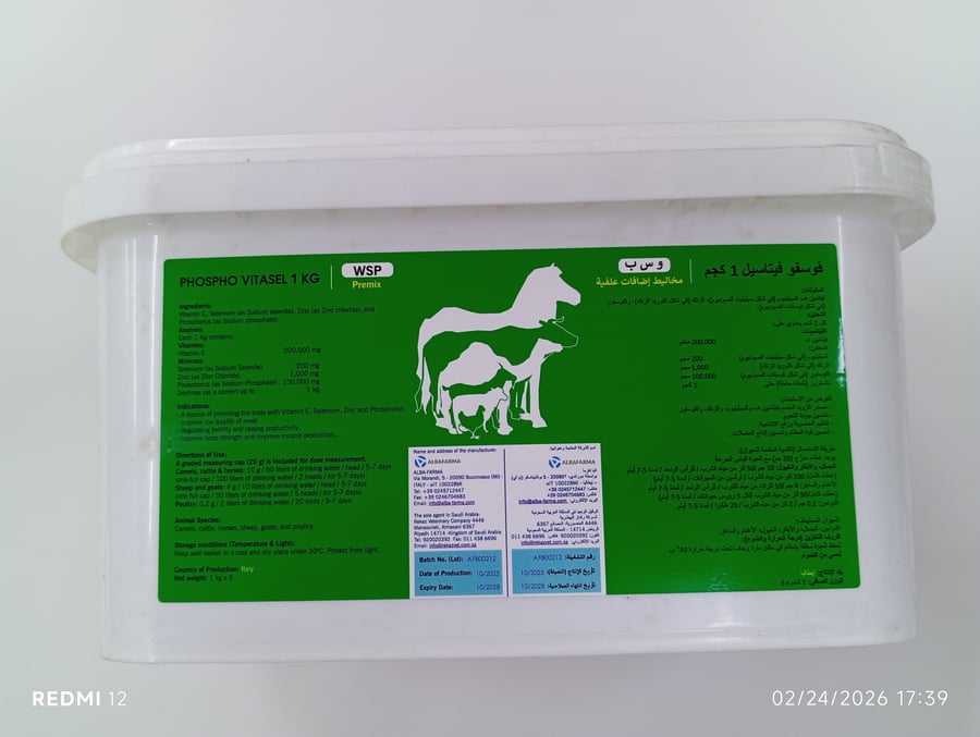 فوسفو فيتاسيل 1كجم phospho vitasel
