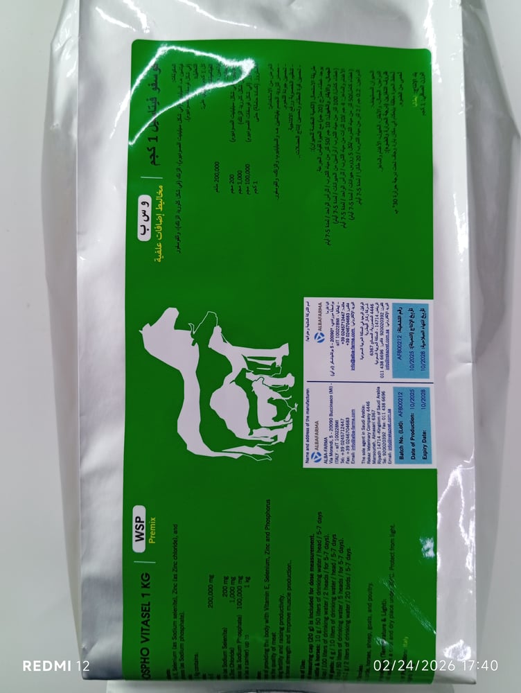 فوسفو فيتاسيل 1كجم phospho vitasel