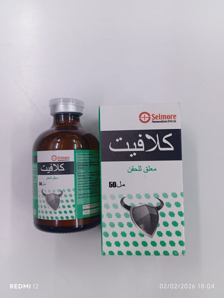 كلافيت حقن 50ملل clavet