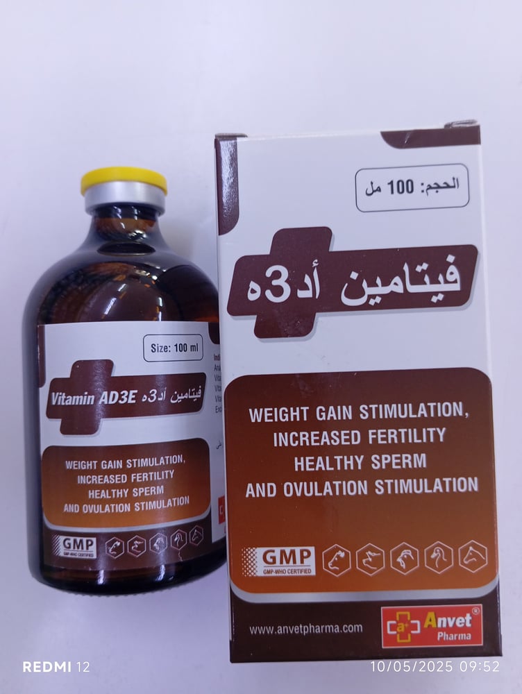 فيتامين أد3ه‍ حقن 100ملل Vitamin AD3E