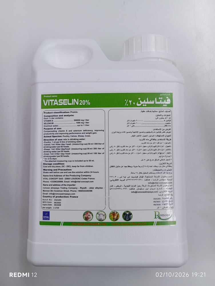 فيتاسلين20% vitaselin1litre
