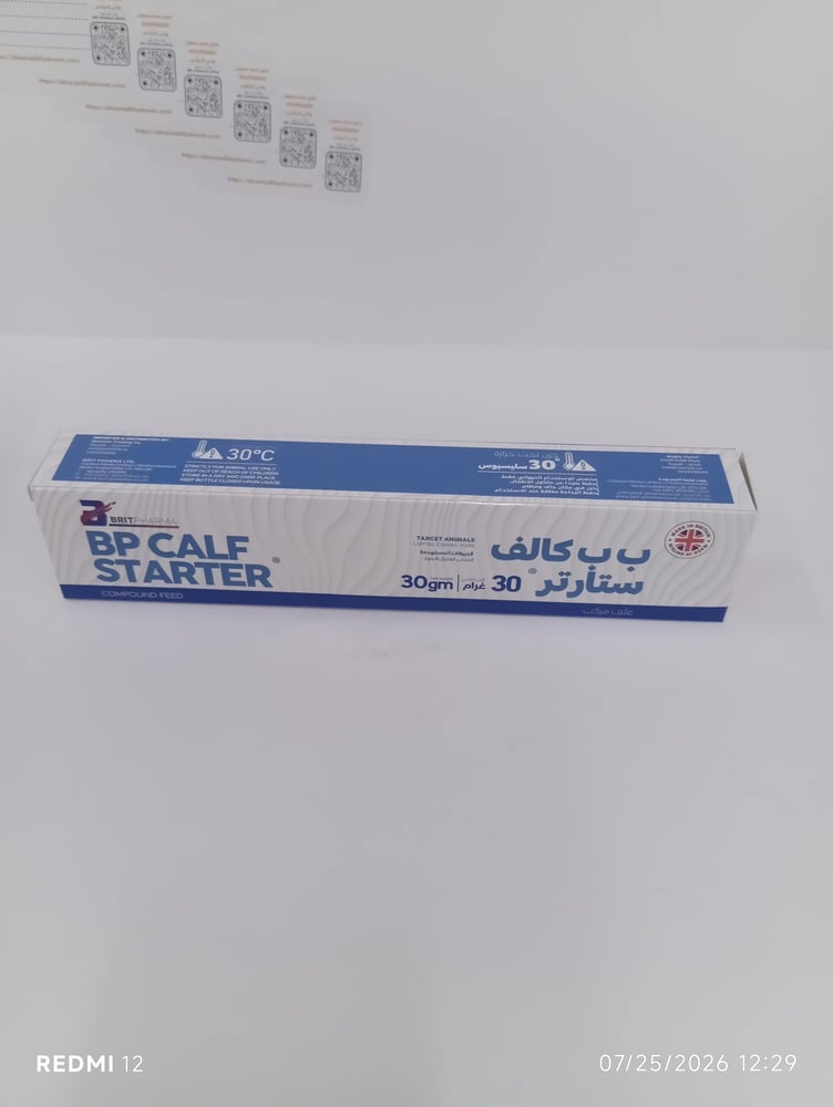 ب ب كاف ستارتر 30جم BP calf starter
