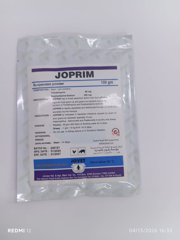 جوبريم 100جم joprim