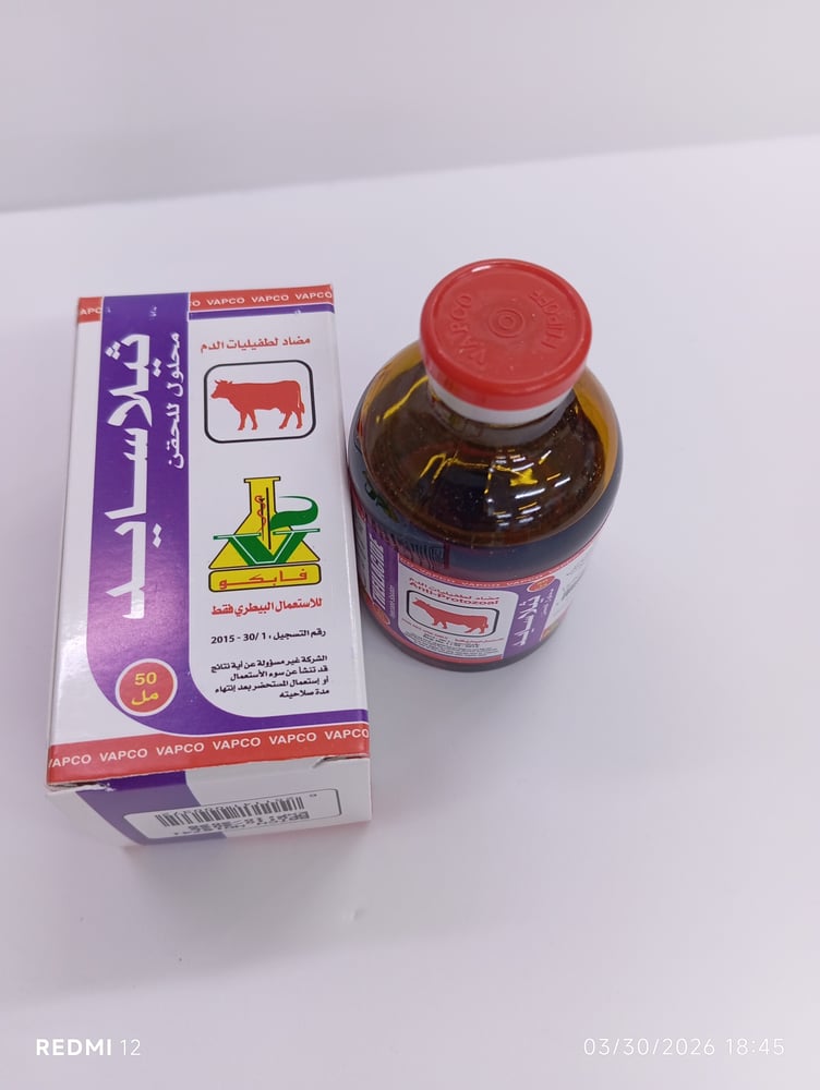 ثيلاسايد 50ملل حقن theilacide