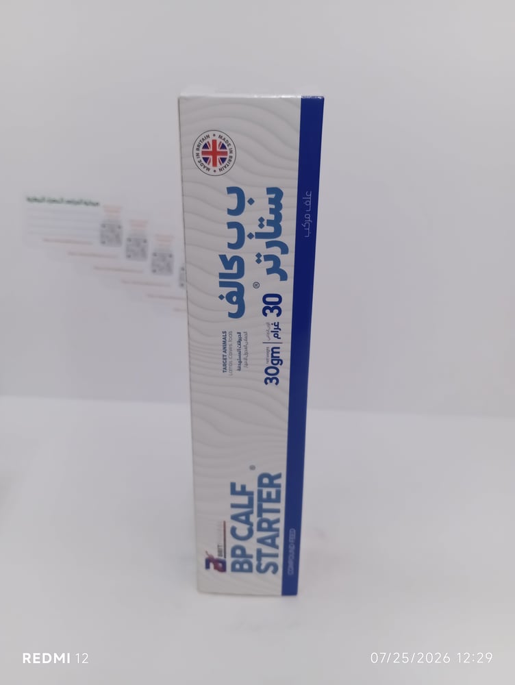 ب ب كاف ستارتر 30جم BP calf starter