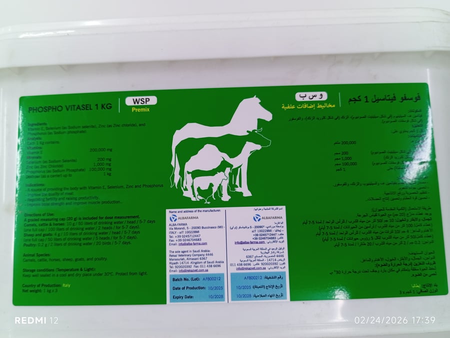 فوسفو فيتاسيل 1كجم phospho vitasel