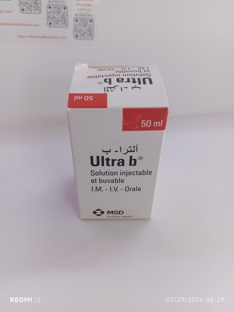 الترا-بى حقن 50ملل Ultra b