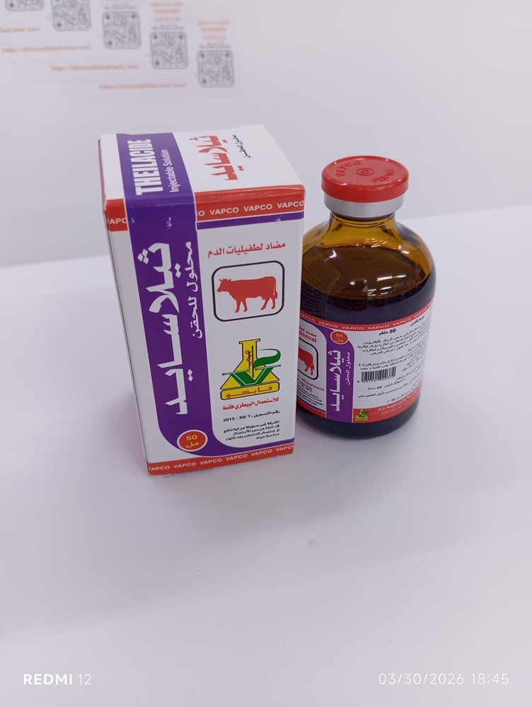 ثيلاسايد 50ملل حقن theilacide