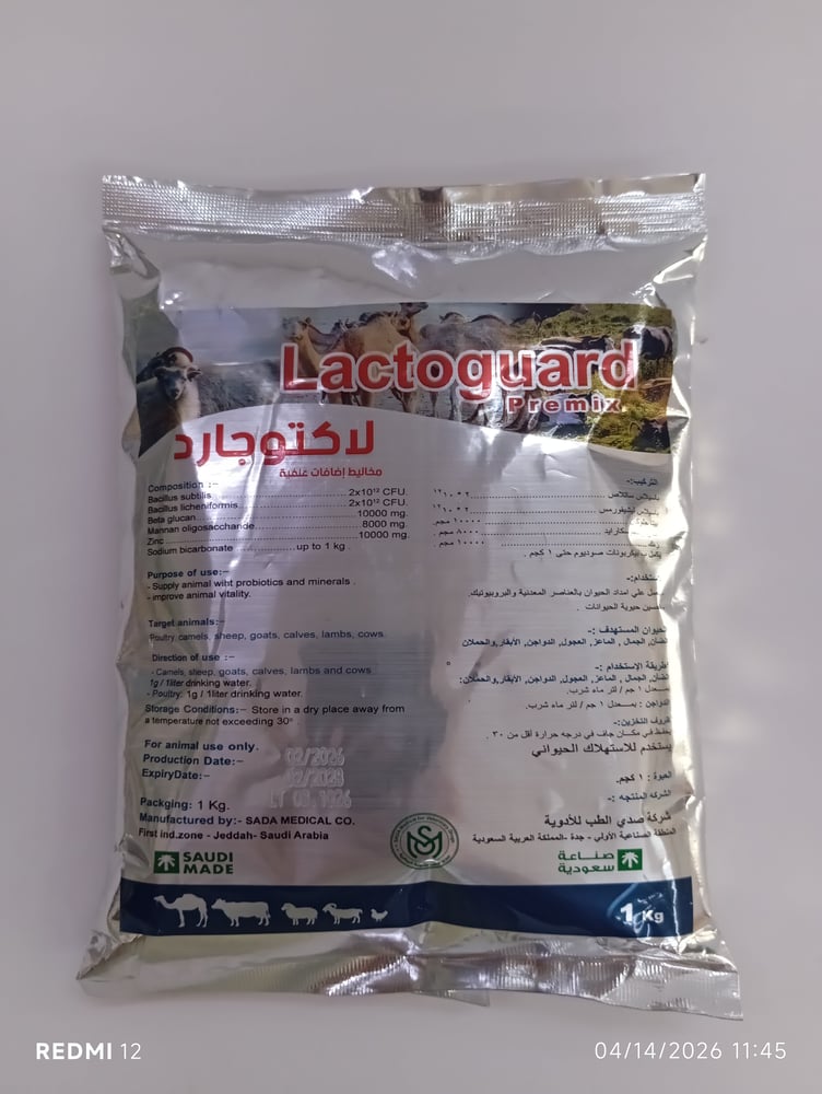 لاكتوجارد lactoguard 1kgm