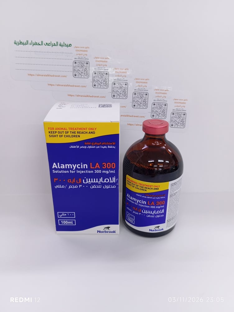 الامايسين 300 حقن 100ملل Alamycin LA300