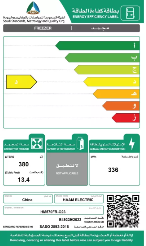 هام – فريزر أفقي 13.4 قدم 380 لتر – أبيض