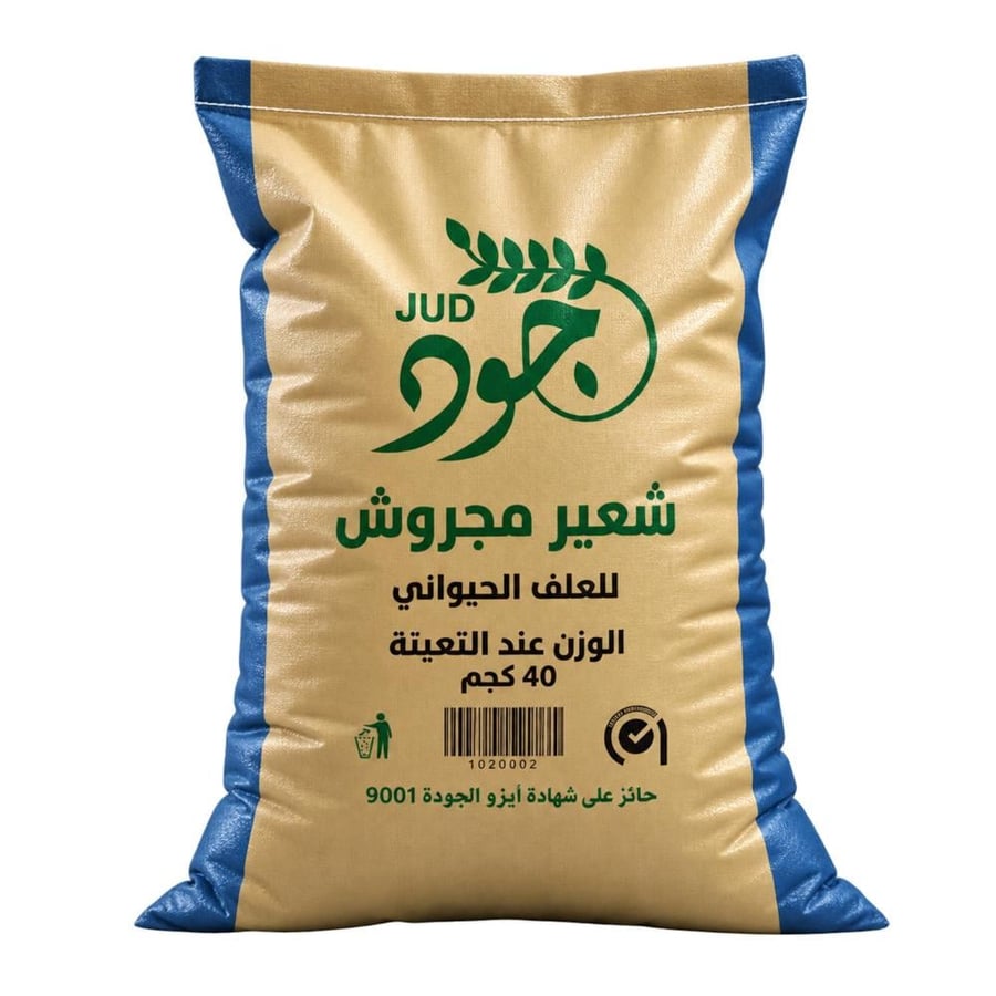 جود شعير مجروش