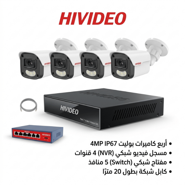 باكج حماية شامل – 4 كاميرات IP خارجية 8 ميجا + تسجيل 10 قنوات + هارد 1 تيرا مع إمكانية التركيب الاحترافي