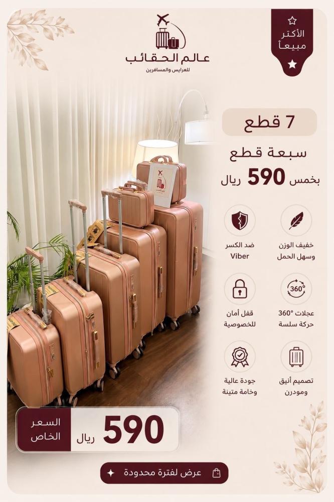 طقم العروس الملكي 7 قطع