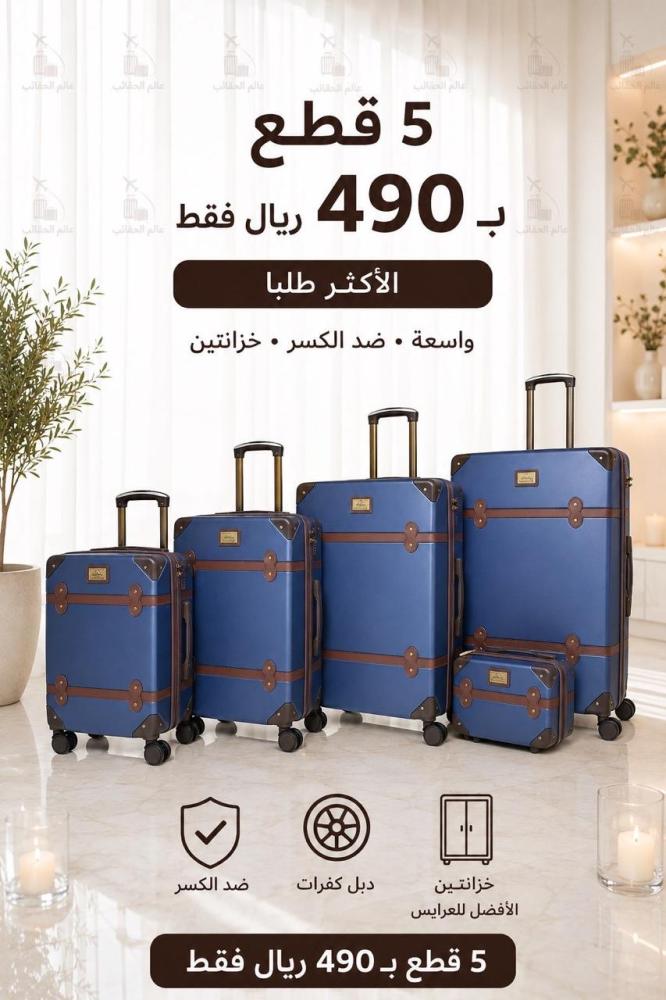 طقم سفر كلاسيك 5 قطع