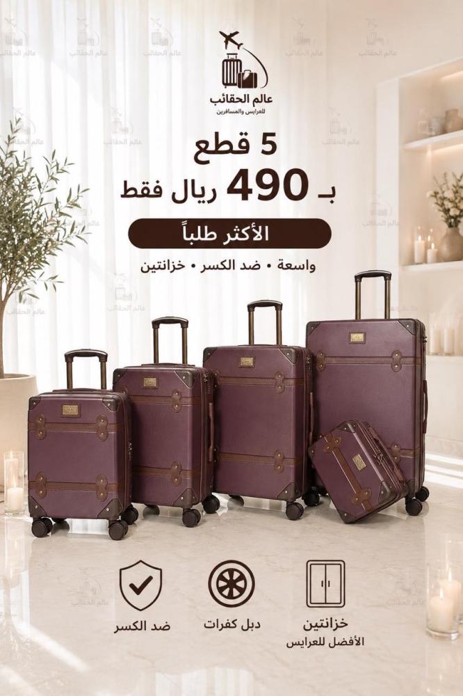 طقم سفر كلاسيك 5 قطع