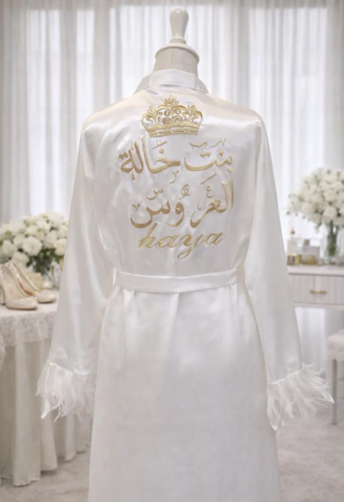 ارواب ( اهل العروسه ) بتطريز فاخر