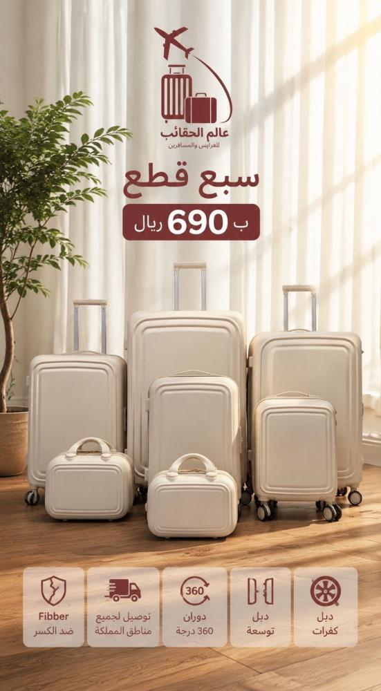 طقم دبش عرايس 7 قطع