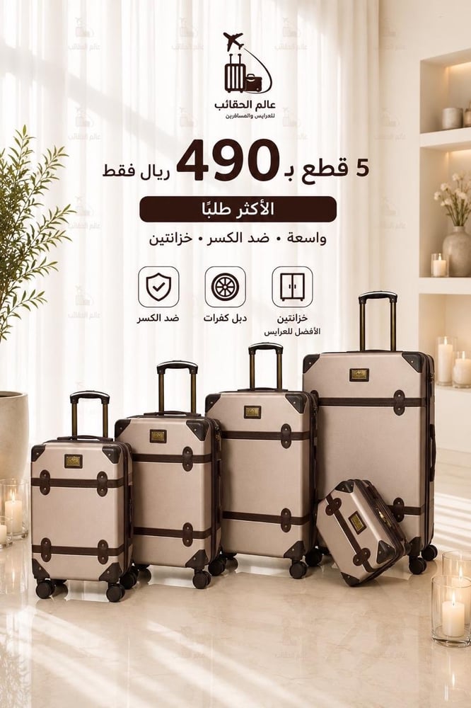 طقم سفر كلاسيك 5 قطع