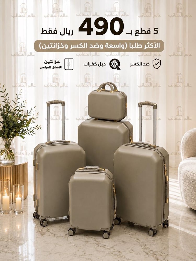 طقم سفر 5 قطع