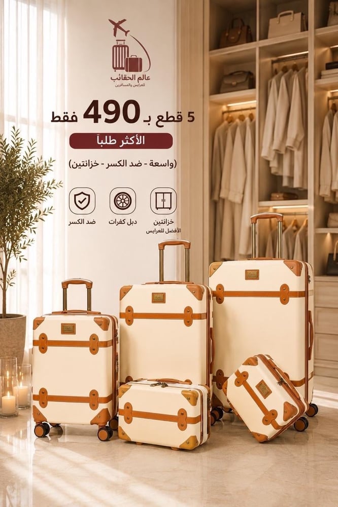 طقم كلاسيك انيق 5 قطع