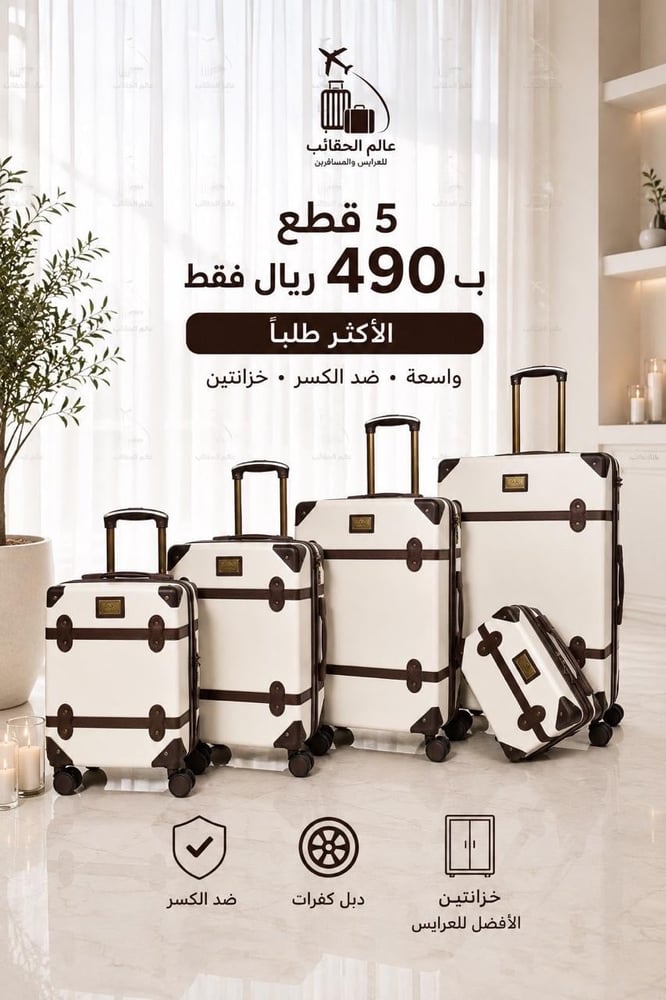 طقم كلاسيك للعرايس 5 قطع