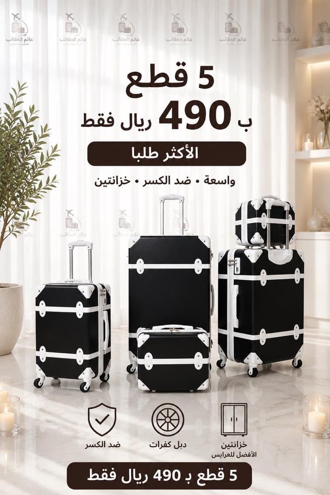 طقم كلاسيك فخم 5 قطع