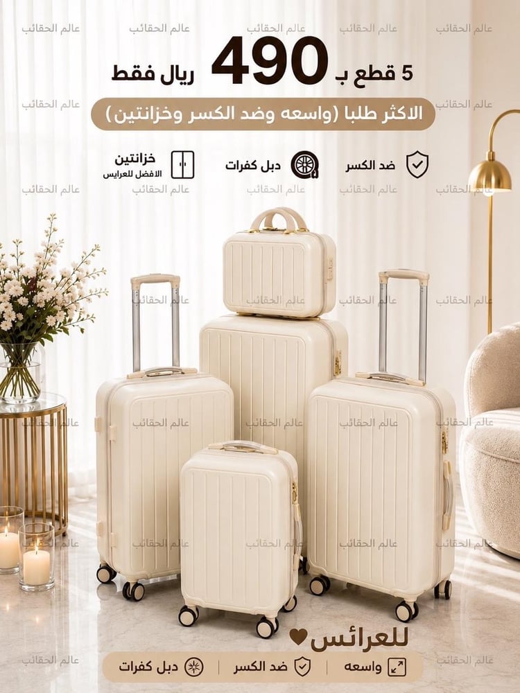 طقم دبش عرايس بيج 5 قطع