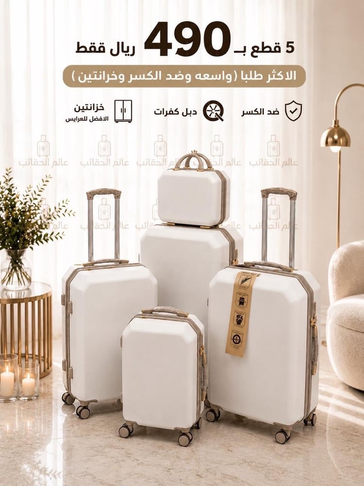 طقم سفر 5 قطع