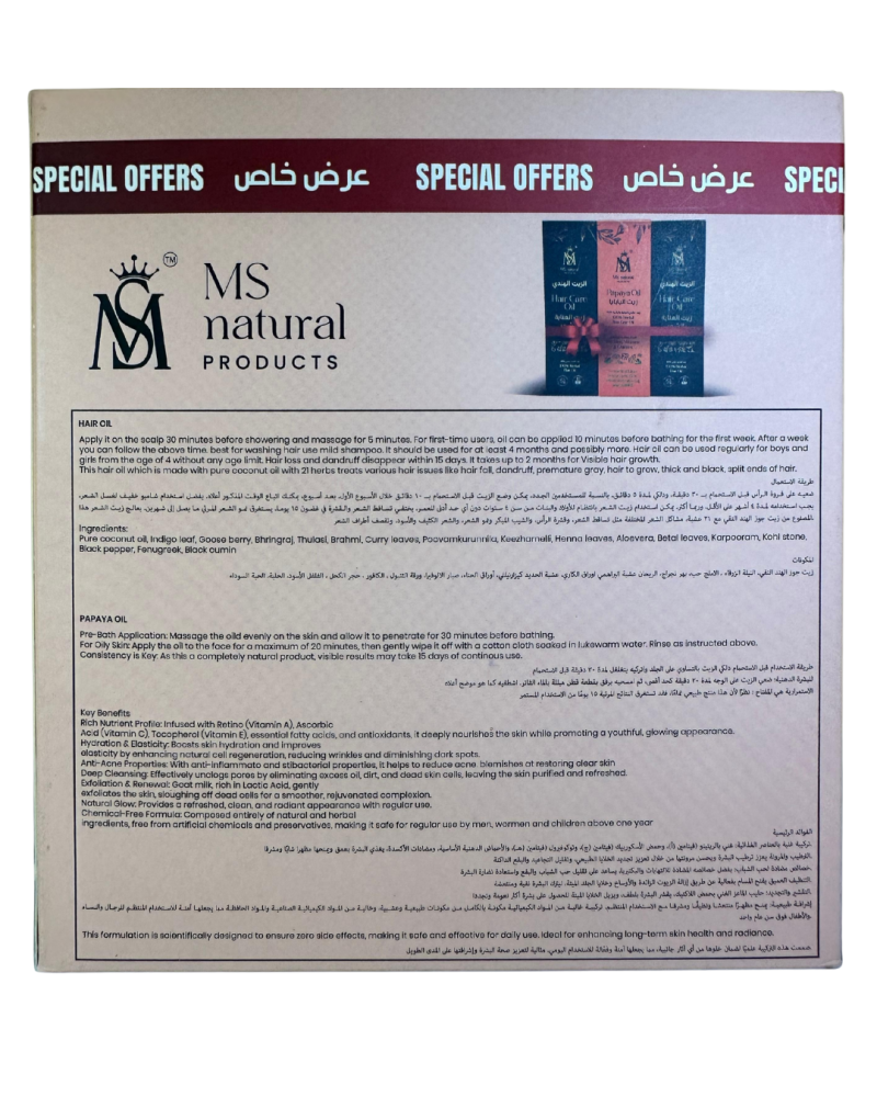 حصريا عرض الجمال الشامل: زيت الشعر الهندي بـ 21 عشبة (عبوتان) + زيت البابايا المفتح للبشرة – من MS Natural