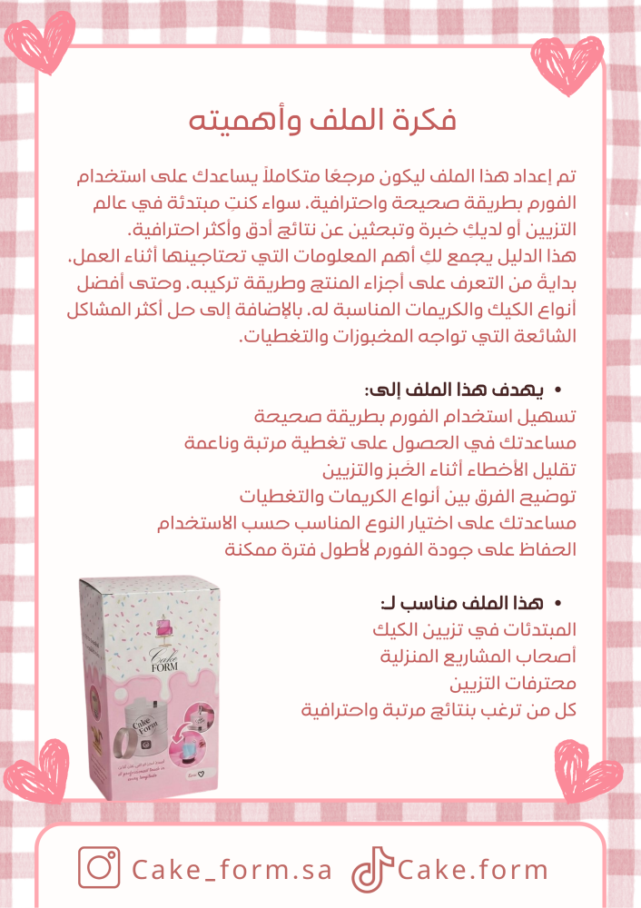 ملف التعليمات - كيك فورم